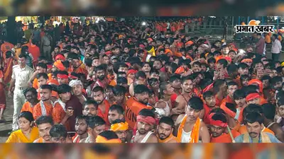 गुप्ताधाम में सावन की पहली सोमवारी पर उमड़ा आस्था का सैलाब, डेढ़ लाख श्रद्धालुओं ने किया जलाभिषेक