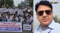 डेहरी EO हत्याकांड: पटना समेत राज्यभर के कार्यपालक पदाधिकारी सामूहिक अवकाश पर, मांगों को लेकर किया सड़क जाम