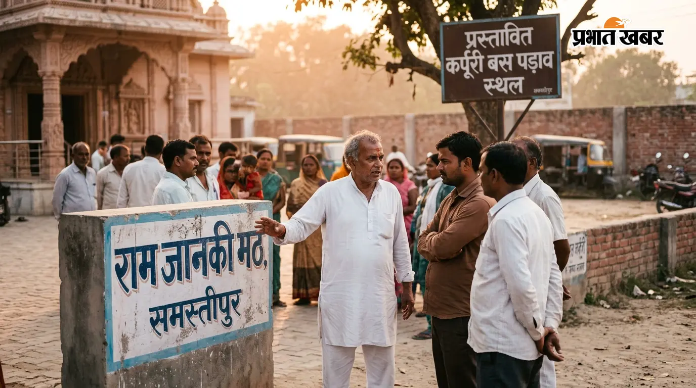 राम जानकी मठ में बस पड़ाव: समिति का कड़ा विरोध, जानें कारण राम जानकी मठ में बस पड़ाव: समिति का कड़ा विरोध, जानें कारण