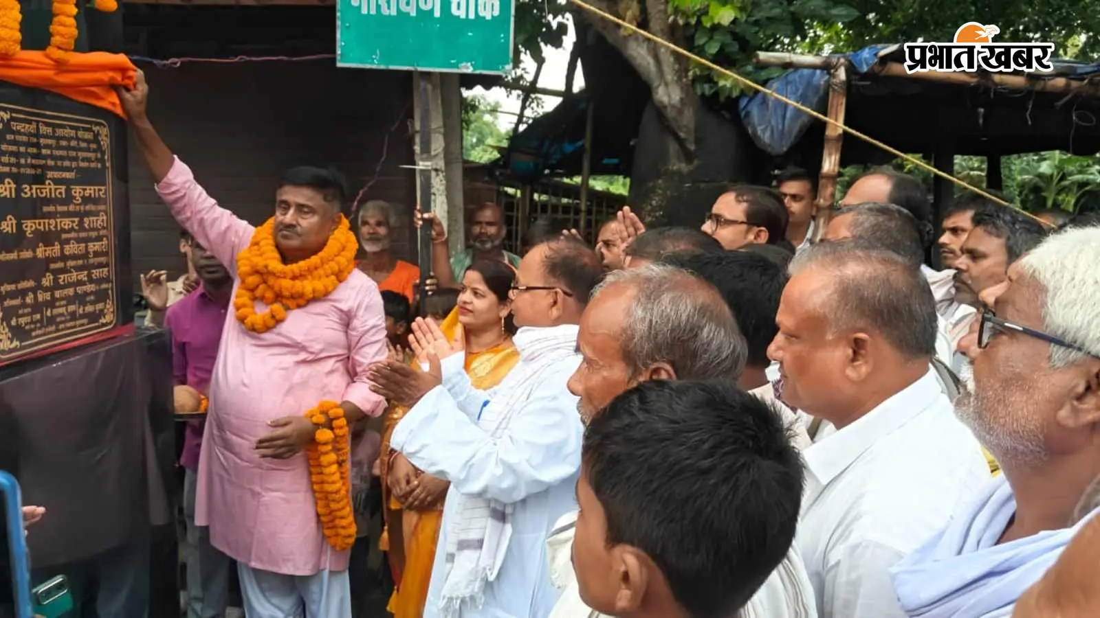 मुस्तफापुर में तोरण द्वार का उद्घाटन करते विधायक ई. अजीत कुमार मुस्तफापुर में तोरण द्वार का उद्घाटन करते विधायक ई. अजीत कुमार