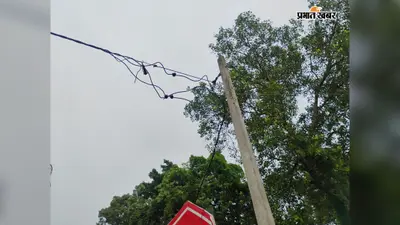 'प्रभात खबर' की खबर का बड़ा असर; 8 महीने से टूटा पड़ा बिजली का खंभा अंततः गड़ा, ग्रामीणों ने ली राहत की सांस