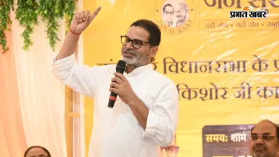 Bankipur By Election Result: तीसरे राउंड की गिनती पूरी, 1162 वोटों से आगे निकले प्रशांत किशोर, आरजेडी को मिले केवल 767 वोट
