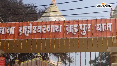 बक्सर : पहली सोमवारी पर बाबा ब्रह्मेश्वरनाथ मंदिर में उमड़ा शिवभक्तों का सैलाब, 3 किमी लंबी कतार लगी