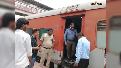 सिमरी बख्तियारपुर स्टेशन पर Pune-Supaul Express की अचानक जांच, DRM के पहुंचते ही बिना टिकट यात्रियों में मची अफरातफरी