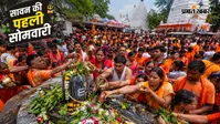 सारण : 16 किमी पैदल गंगाजल लेकर पहुंचे शिवभक्त, पहली सोमवारी पर तरैया के शिवालयों में उमड़ी आस्था