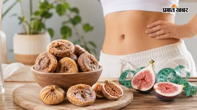 फाइबर से भरपूर अंजीर कैसे करता है Weight Loss में मदद? जानें सही तरीका