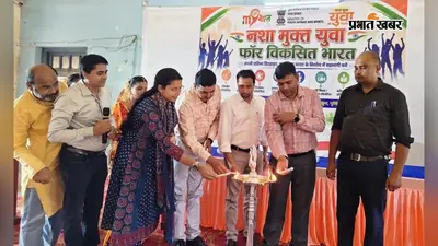 पूर्णिया में नशा मुक्त विकसित भारत अभियान की जिला स्तरीय प्रतियोगिता संपन्न, आठ विधाओं में चमकी युवाओं की प्रतिभा