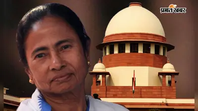 तृणमूल कांग्रेस को दैनिक खर्चों के लिए चाहिए खाते से पैसे, सुप्रीम कोर्ट ने ईडी से पूछी राय