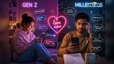 Gen Z का प्यार जताने का तरीका है अलग, Millennials क्यों हो जाते हैं कन्फ्यूज?