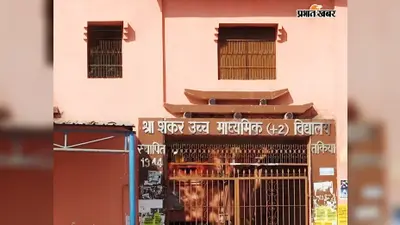 सासाराम के श्री शंकर स्कूल में छह अगस्त को होगा रेड रिबन क्विज, 50 स्कूलों के 100 छात्र लेंगे भाग