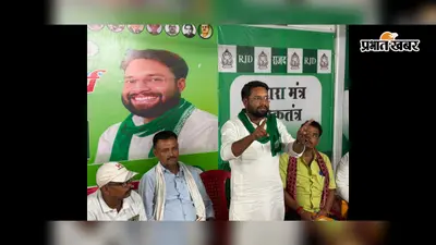 सीवान में राजद की संगठनात्मक बैठक, पंचायत से बूथ स्तर तक संगठन मजबूत करने पर जोर