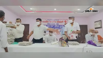 गया जी में टीबी मरीजों को मिला पोषण किट, रेडक्रॉस ने टीबी मुक्त भारत अभियान के तहत 100 लाभार्थियों को बांटा आहार पैकेट