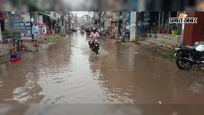 पहली सोमवारी पर झमाझम बारिश से बदला मौसम, शहर में जलजमाव, मौसम विभाग ने जारी किया का आरेंज अलर्ट