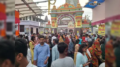पहली सोमवारी पर खुदनेश्वर धाम में उमड़ा आस्था का सैलाब, कड़ी सुरक्षा के बीच हुआ जलाभिषेक