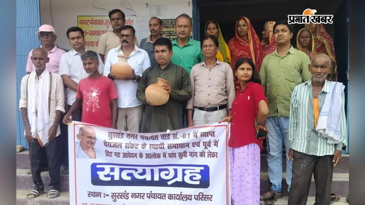सुरसंड में पेयजल संकट पर वार्ड पार्षद प्रतिनिधि का सत्याग्रह, नगर पंचायत से पांच मांगें पूरी करने की अपील