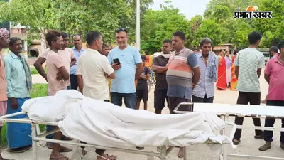 जहानाबाद के कंसारा गांव में करंट की चपेट में आने से किसान की मौत, जांच में जुटी पुलिस