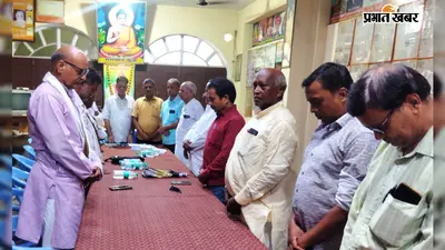 सासाराम के कुशवाहा सभा भवन में हुई शोक सभा, पूर्व अध्यक्ष को दी गई श्रद्धांजलि