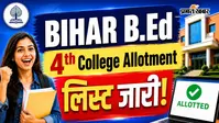 Bihar BEd 4th राउंड का अलॉटमेंट लिस्ट जारी, इन कैंडिडेट्स को मिला मौका