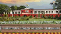 IIT ISM धनबाद से करना चाहते हैं कंप्यूटर साइंस की पढ़ाई, जानें फीस, प्लेसमेंट और एडमिशन प्रोसेस
