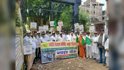नेत्रदान, अंगदान और देहदान के प्रति जागरूकता के लिए निकली 'ब्लाइंड वाक', लोगों से मानव सेवा का किया आह्वान