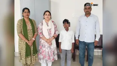 आरपीएफ ने ऑपरेशन नन्हे फरिश्ते के तहत 13 वर्षीय लापता बालक को सीवान में किया बरामद
