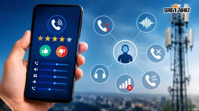 MyCall App: कॉल क्वाॅलिटी खराब है? TRAI के नये ऐप से दें फीडबैक