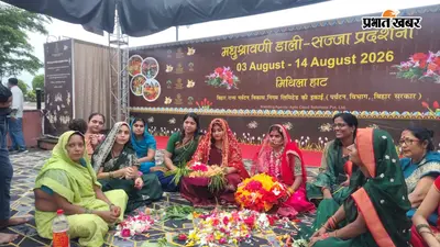 मिथिला हाट में मधुश्रावणी डाली सज्जा प्रदर्शनी शुरू, नेहा ठाकुर बनीं प्रथम विजेता