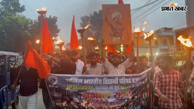 जेपीएससी-जेएसएससी अनियमितता के विरोध में एबीवीपी ने निकाली मशाल यात्रा
