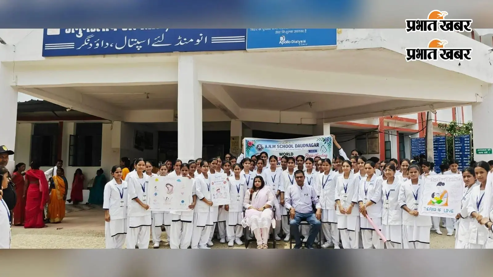 विश्व स्तनपान सप्ताह पर एएनएम छात्राओं ने चलाया जागरूकता अभियान, स्तनपान और लैंगिक समानता का दिया संदेश