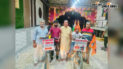 नवादा में 9 वर्षीय यशराज 12 ज्योतिर्लिंग और चार धाम की साइकिल यात्रा पर, स्थानीय ने किया सम्मान