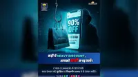 लालच में न आएं, अज्ञात लिंक पर क्लिक न करें, साइबर ठगी से बचने की एसपी की अपील
