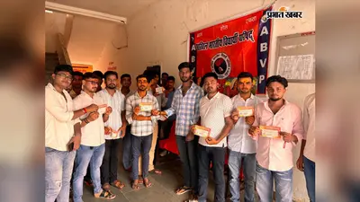 बक्सर में ABVP ने शुरू किया सदस्यता अभियान, छात्रों से राष्ट्र निर्माण में भागीदारी का आह्वान