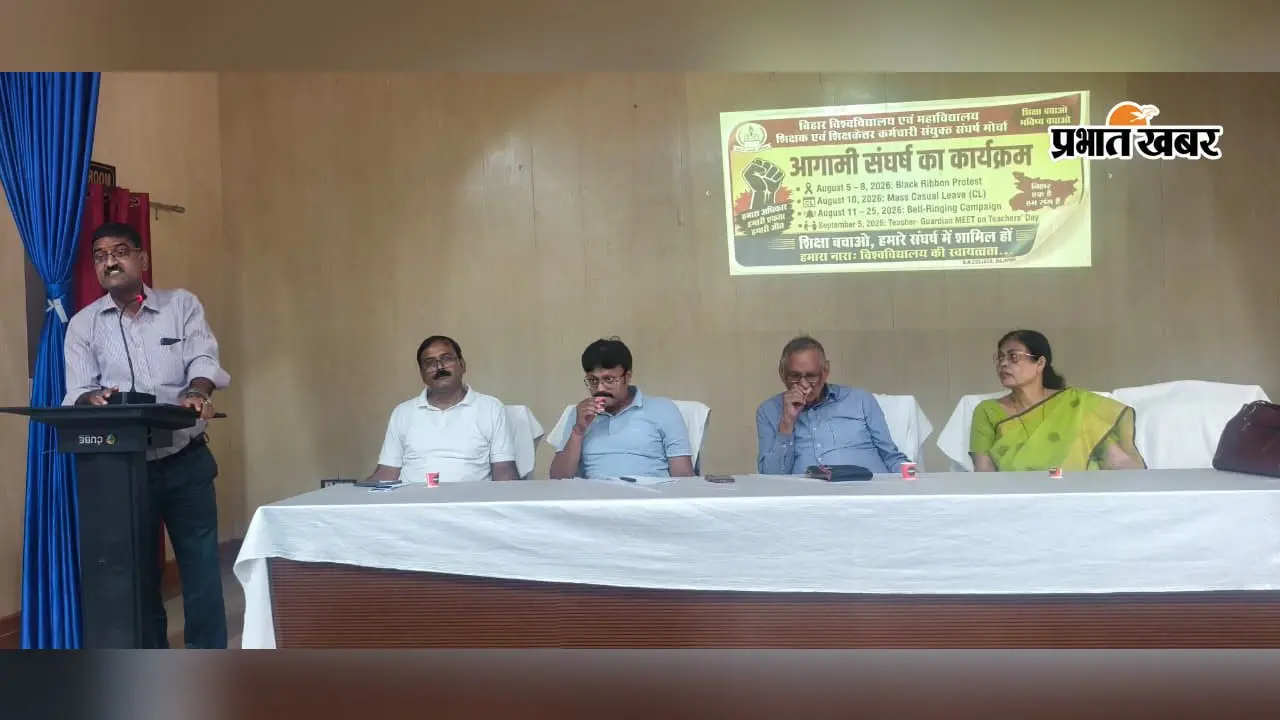 बिहार विश्वविद्यालय अधिनियम के विरुद्ध बूटा ने आंदोलन की तैयारी, 5 अगस्त से काली पट्टी बांधकर करेंगे विरोध