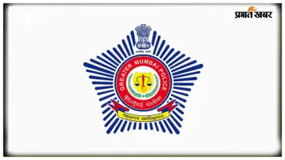 मुंबई में चोरी के मामले का आरोपित दरभंगा से गिरफ्तार, ट्रांजिट पर ले गई मुंबई पुलिस