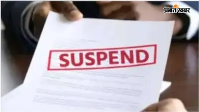 कैमूर में दलाल से सांठगांठ के आरोप में चांद थानाध्यक्ष निलंबित, SDPO की जांच रिपोर्ट के आधार पर हुई कार्रवाई