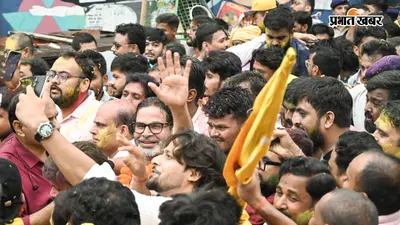 BJP के गढ़ में प्रशांत किशोर का चेकमेट! जानिए, भाजपा से ज्यादा राजद को कैसे होगा नुकसान?