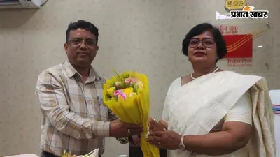 पटना: शशि शालिनी कुजूर ने बिहार की नई मुख्य पोस्टमास्टर जनरल का पदभार संभाला