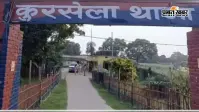 एनएच-31 किनारे युवक का शव मिलने से सनसनी, परिजनों ने पत्नी समेत चार पर लगाया हत्या का आरोप