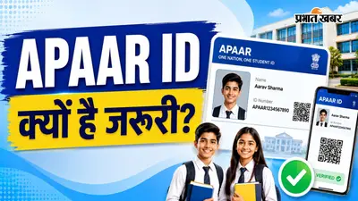 One Nation, One Student ID, स्कूल-कॉलेज के स्टूडेंट्स के लिए क्यों जरूरी है APAAR ID