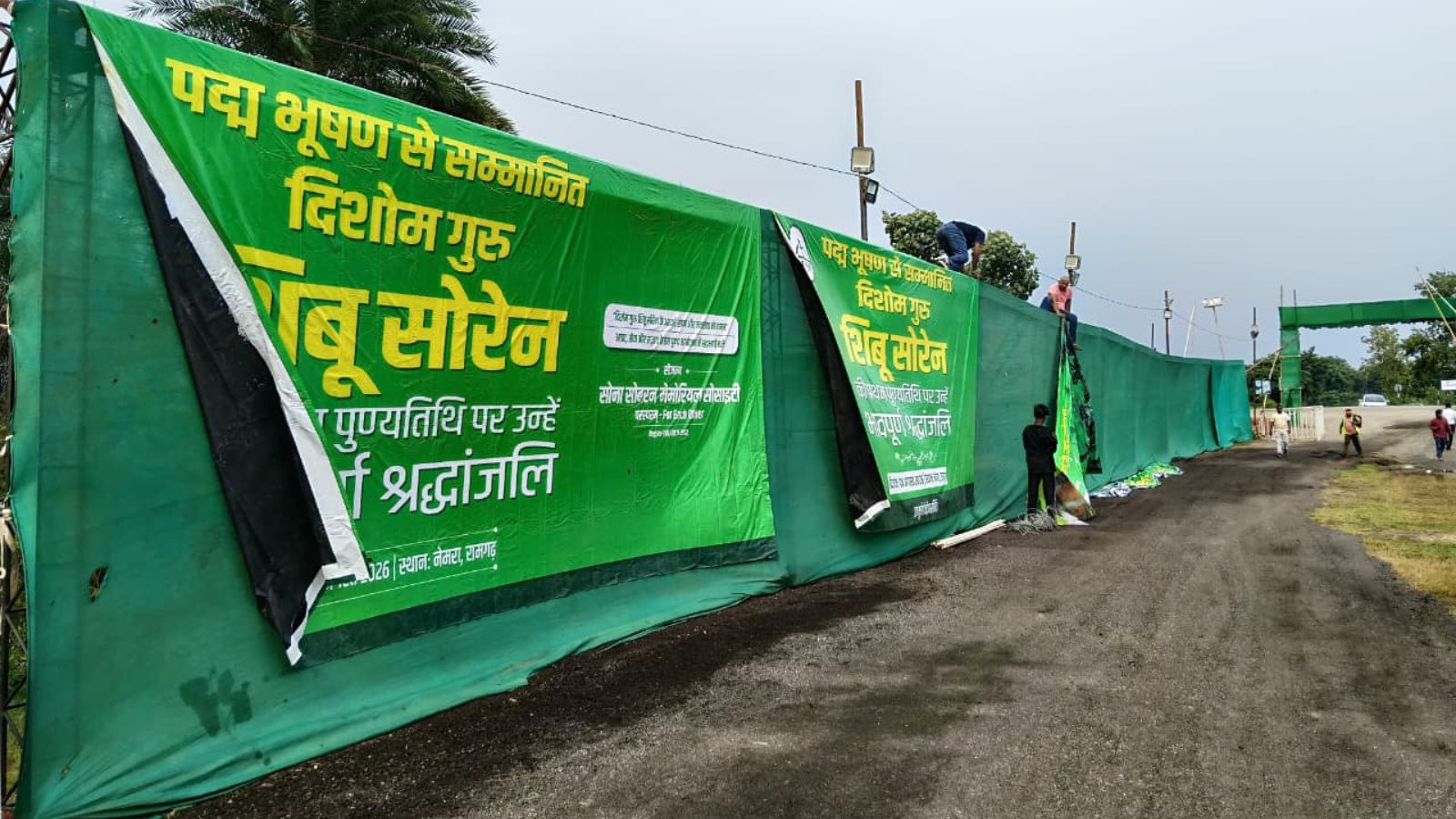 कार्यक्रम स्थल पर लगे पोस्टर