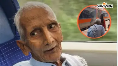 Video : 5 रुपये बचाने के लिए पैदल जाते थे पिता, बेटे ने पहली बार कराई वंदे भारत की सैर...भावुक कर देगी ये कहानी