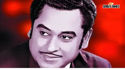 8 फिल्मफेयर अवॉर्ड, हजारों सुपरहिट गाने... फिर भी खंडवा से नहीं टूटा किशोर दा का रिश्ता