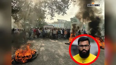 बर्मामाइंस गोलीकांड में घायल आफताब की मौत, थाना का घेराव कर जमकर हंगामा