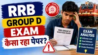 रेलवे ग्रुप डी की परीक्षा ने छुड़ाए छात्रों के पसीने, फिजिक्स से पूछे गए टफ सवाल