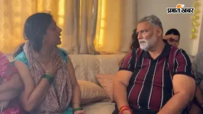 डेहरी ईओ विमल कुमार हत्याकांड: पप्पू यादव ने परिजनों से की मुलाकात, निष्पक्ष जांच और ₹2 करोड़ मुआवजे की मांग