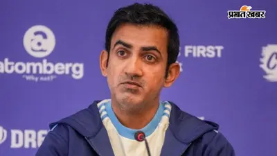 टेस्ट क्रिकेट में खराब प्रदर्शन से घिरे कोच गौतम गंभीर, श्रीलंका दौरा तय करेगा भविष्य