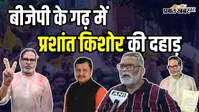 VIDEO : बांकीपुर में प्रशांत किशोर की जीत पर सांसद पप्पू यादव का पहला रिएक्शन, बीजेपी को लेकर क्या कहा? सुनिए