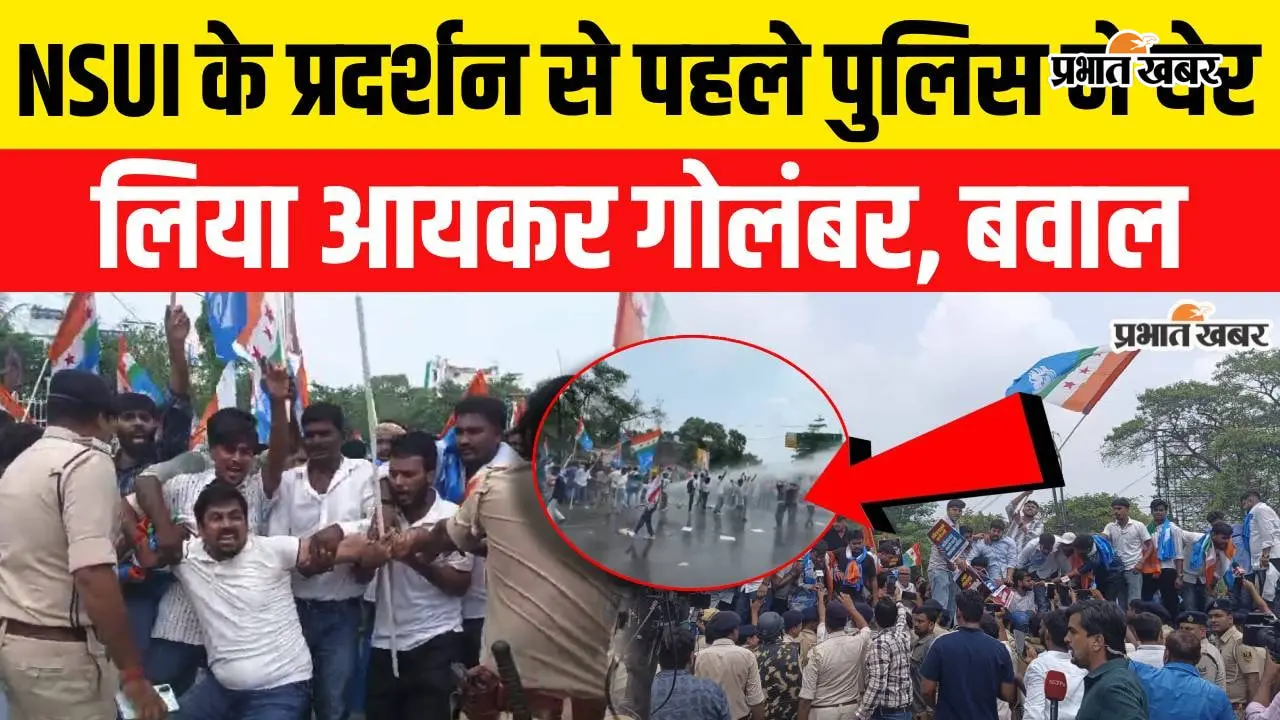 VIDEO : पटना में NSUI का प्रदर्शन, आयकर गोलंबर पर पुलिस और कार्यकर्ताओं के बीच झड़प, देखें वीडियो