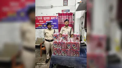गया जी-कोडरमा रेलखंड पर दानापुर इंटरसिटी से 126 कैन बीयर बरामद, आरपीएफ ने किया जब्त