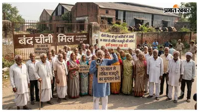 लौरिया चीनी मिल के पूर्व कर्मियों ने 30 साल से लंबित मजदूरी भुगतान की मांग उठाई